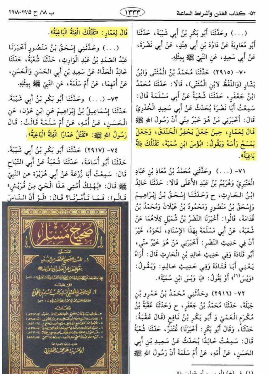 تقتله الفئة الباغية
