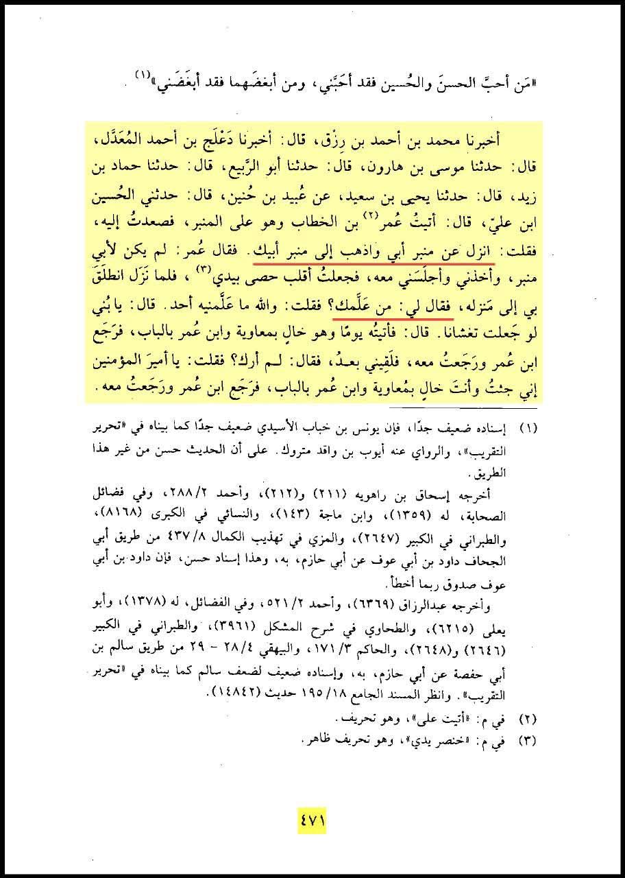 امام حسین ع نے عمر کو منبر سے اتارا