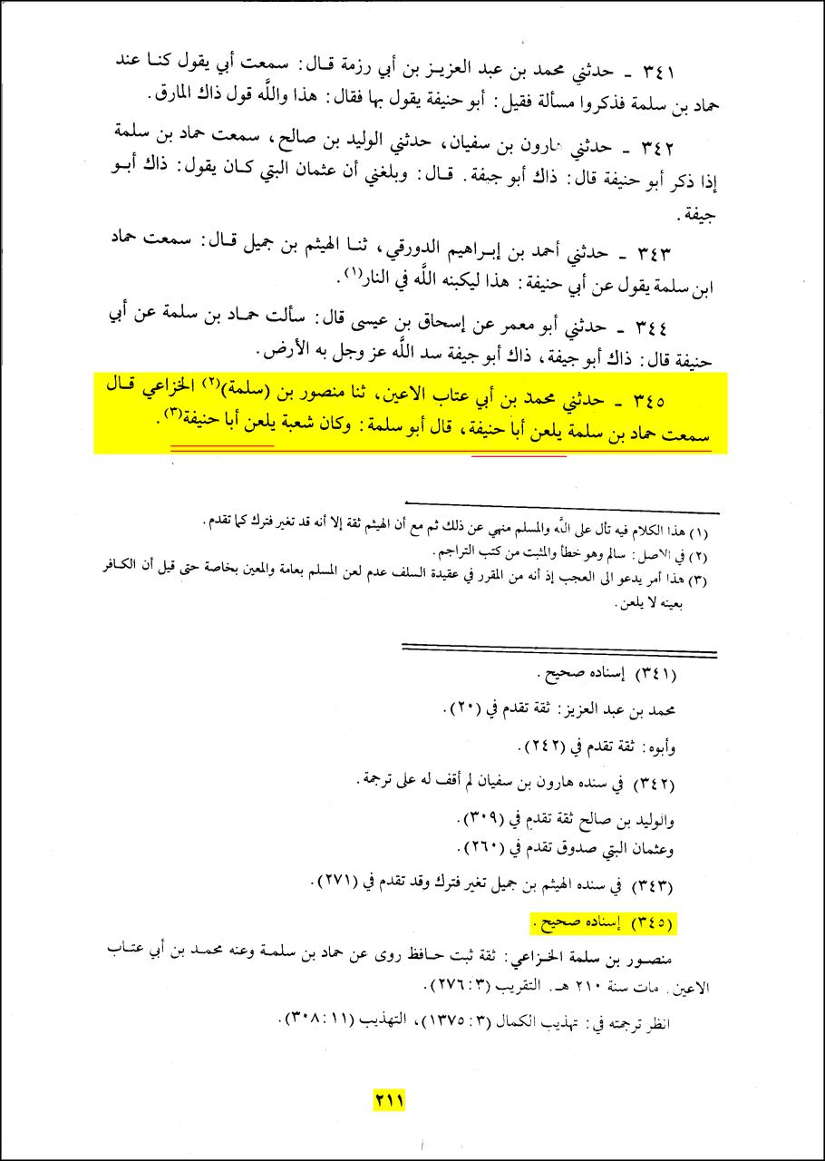 اہلِ سنت کے علماء اور محدثین کے کلمات میں ابو حنیفہ کی مزید تکفیر