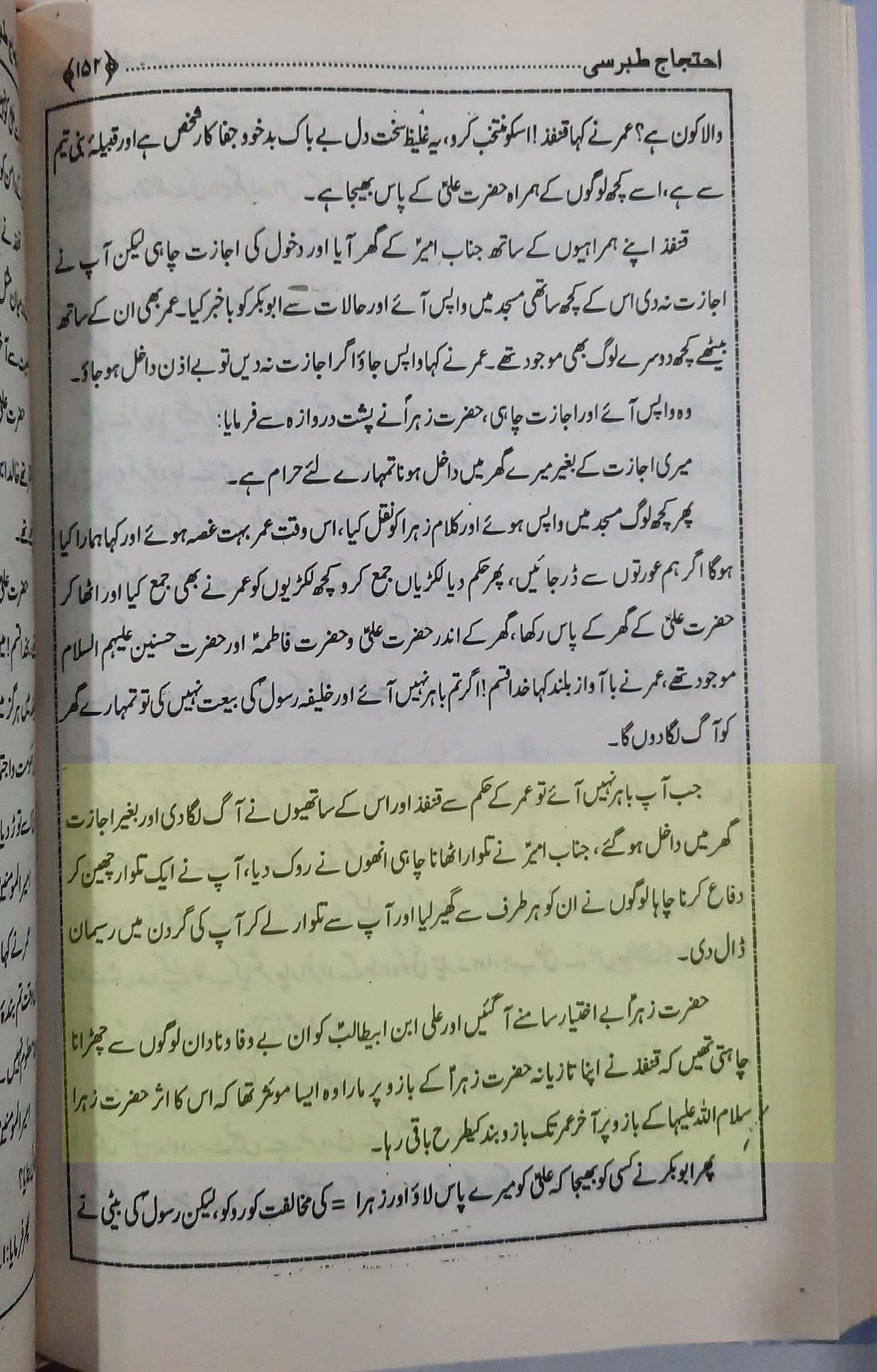 جنابِ سیٍّده کی شہادت اور علامہ احمد بن علی طبرسی صاحبِ الاحتجاج