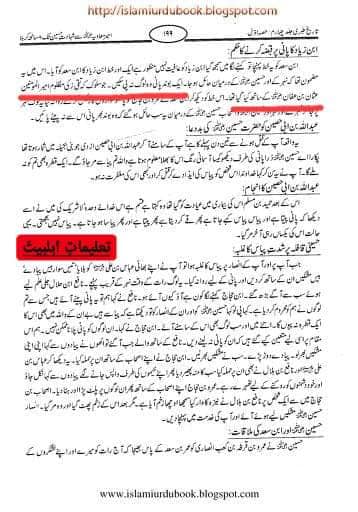 قاتلین امام حسین ع حضرت عثمان کے  قتل کا بدلہ لے رہے تھے