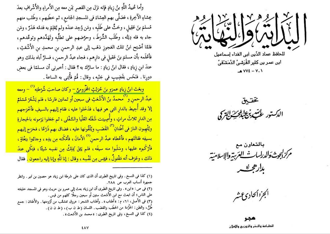 صحابی عمرو بن حريث - سفیر مولا حسین ع کے قتل میں شریک