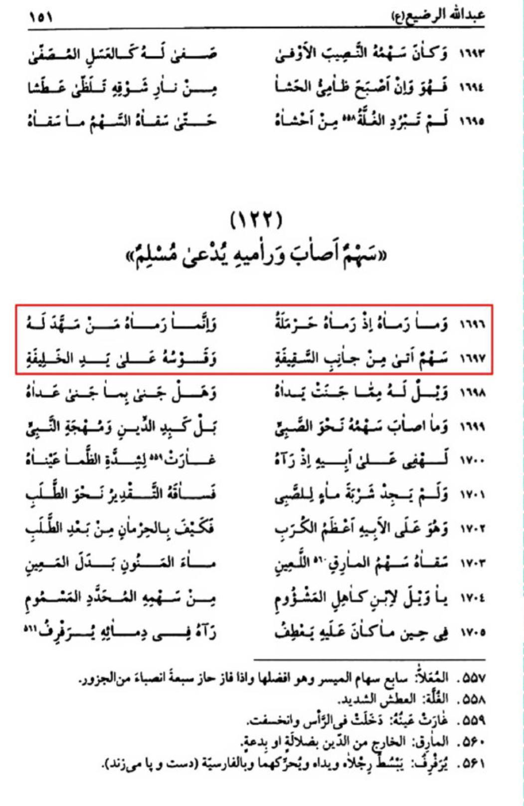 سقیفہ تا کربلا