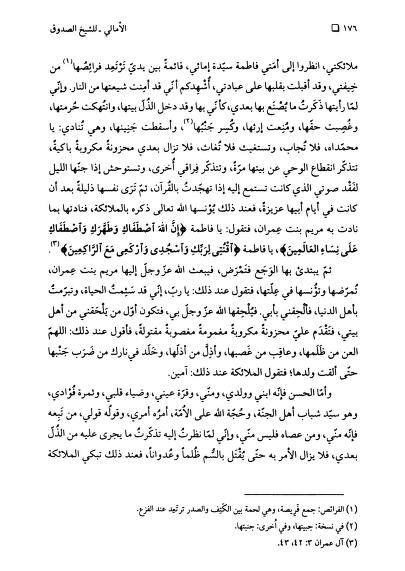 روایاتِ شہادتِ سیدہ زھراء ع اور شہادت محسن ع متواتر ہیں Post-2/2