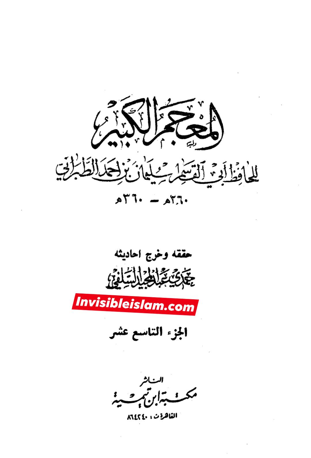 عقیدہ تجسیم اور اہل سنت post-7