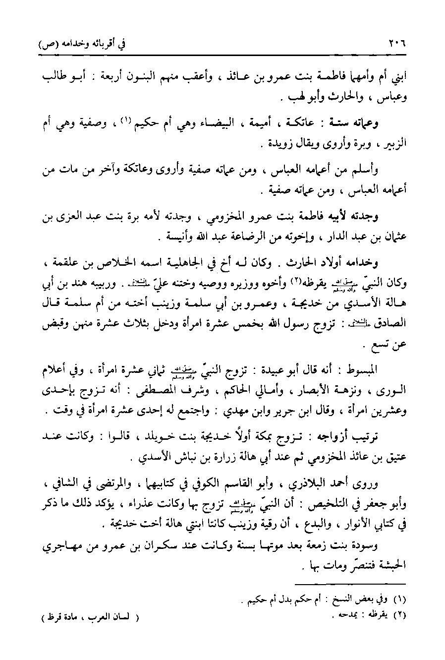 کیا حضرت خدیجہ (علیہا السلام) کی حضرت زہرا (علیہا السلام) سے پہلے بھی بیٹیاں تھیں؟