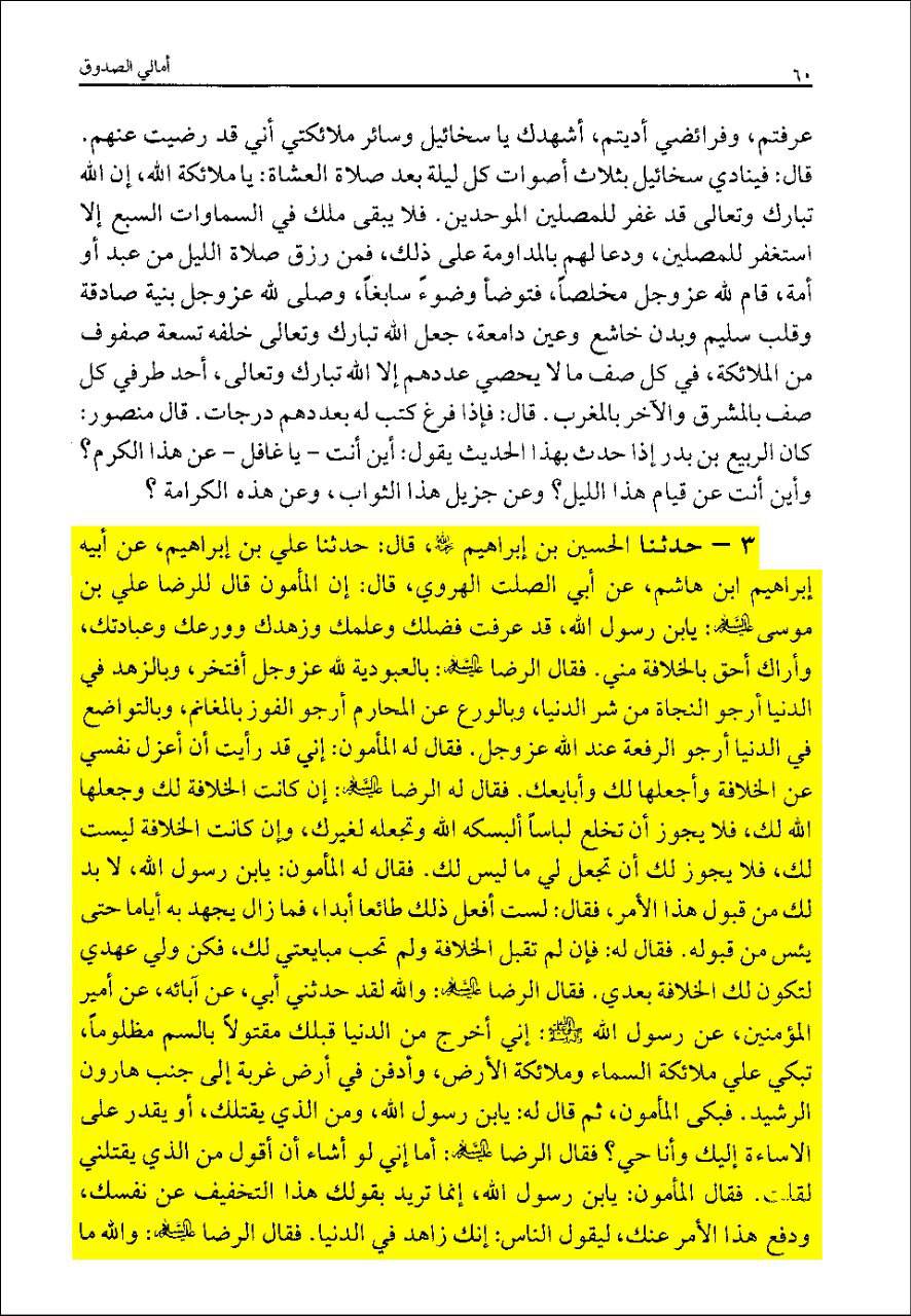 امام رضاع  کی ولی عہدی