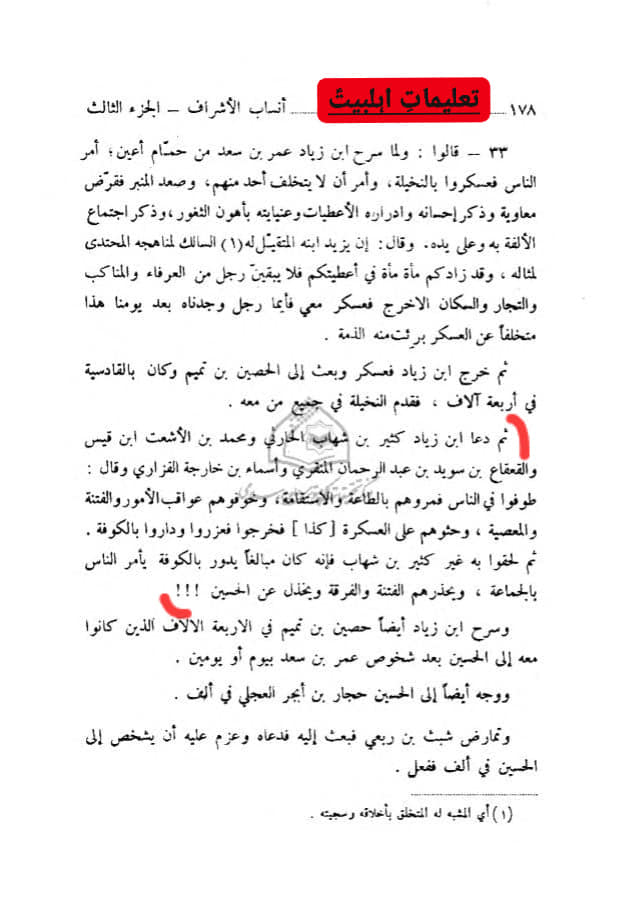 صحابی أسماء بن خارجة الفزاری - قاتل امام حسین ع
