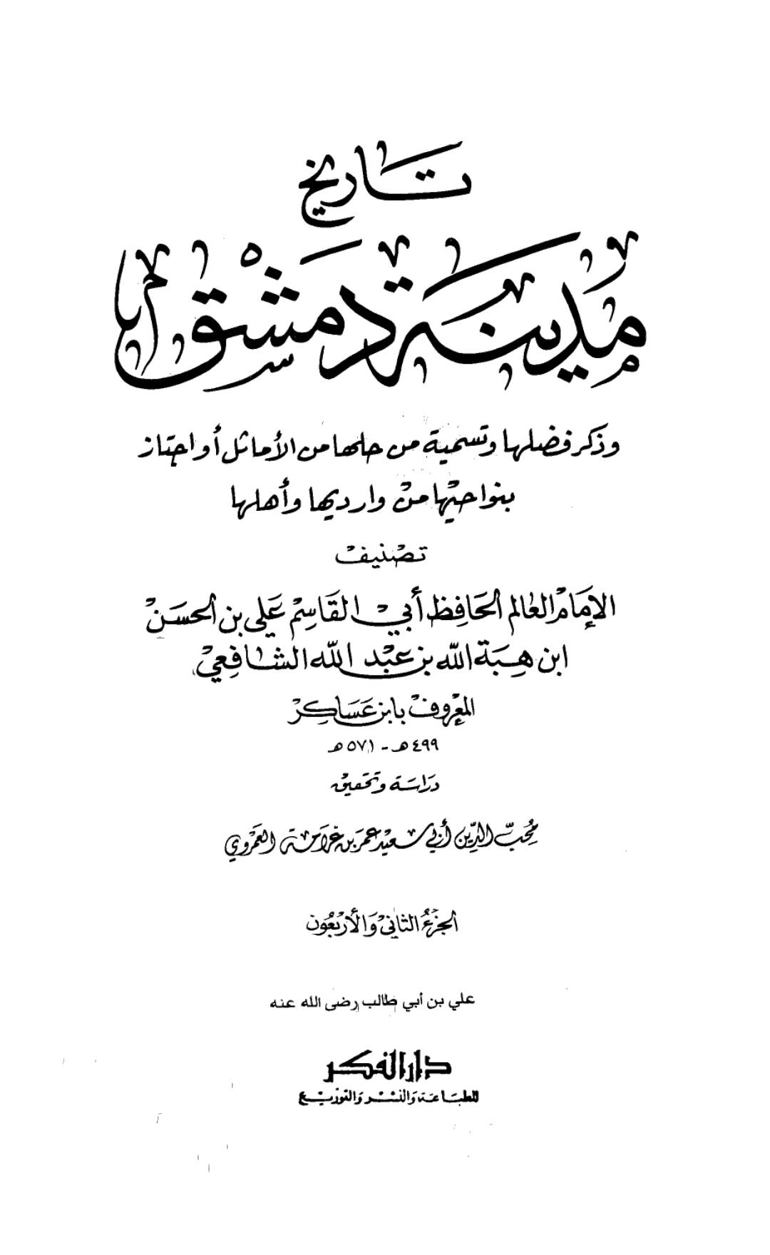 حضرت علی کی گھر میں موجودگی کے باوجود حضرت فاطمہ دروازہ پر کیوں تشریف لے گئیں؟