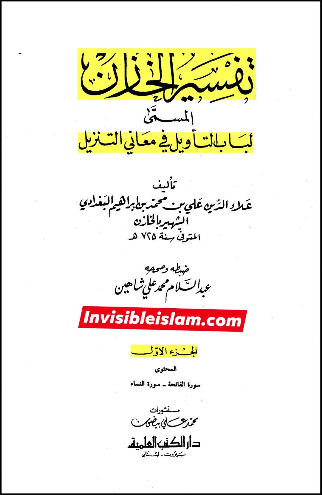 انبیاء کا ایک دوسرے سے میراث پانا (سورہ بقرہ آیت 248 کی روشنی میں)