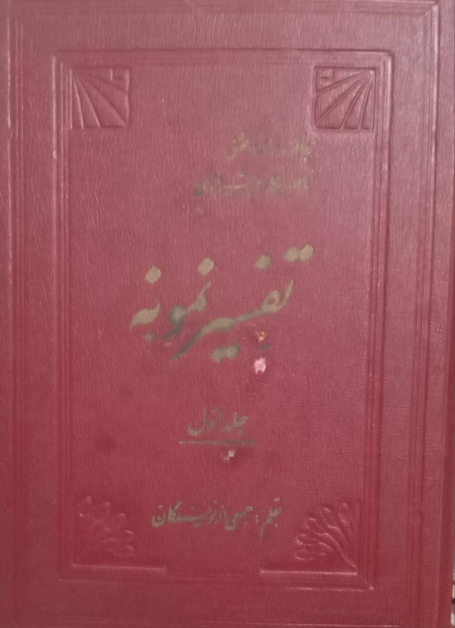 کیا قرآن مجید خلفائے ثلاثہ (ابوبکر، عمر اور عثمان) کے دور میں جمع کیا گیا تھا؟