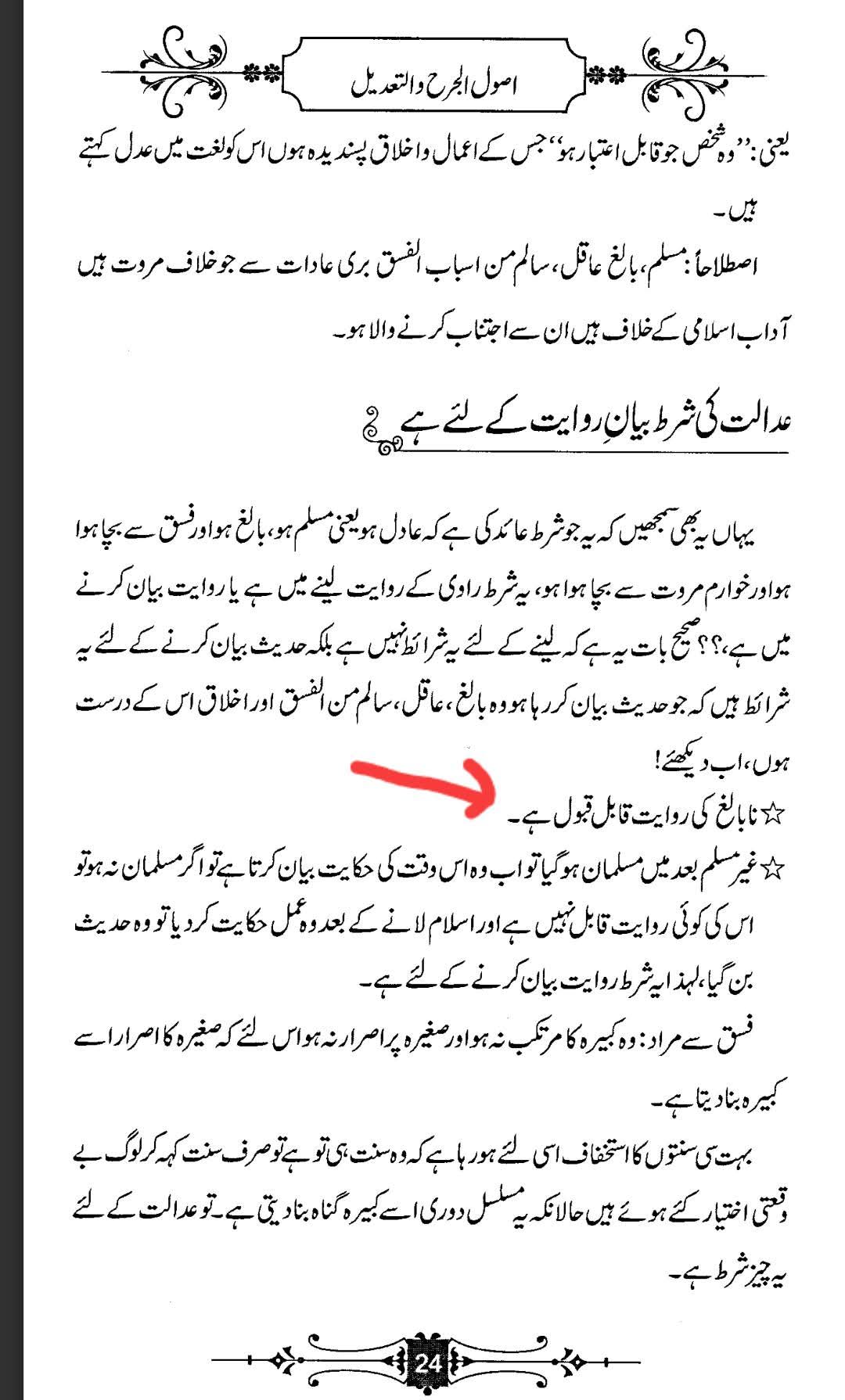 حدیث قرطاس پر نواصب  کا ابن عباس پر اعتراض کا جواب