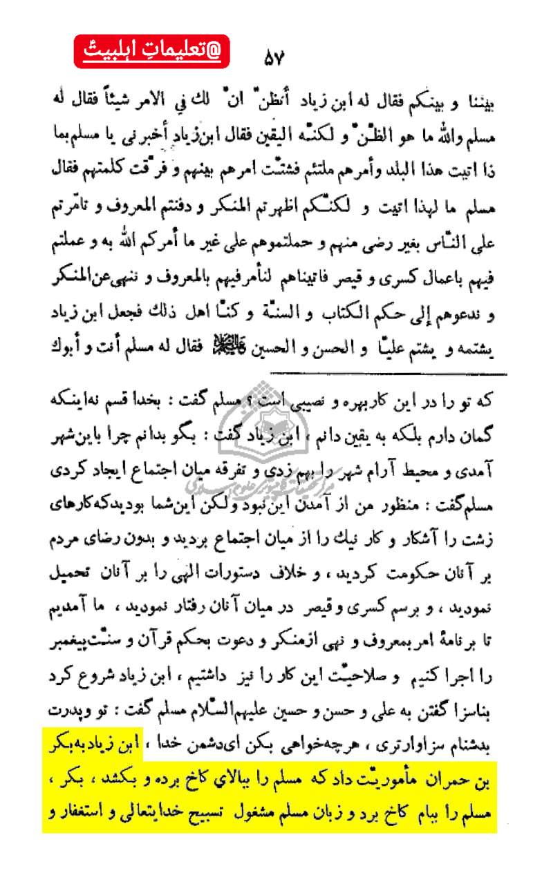 حضرت مسلمؑ کی شہادت کا منظر