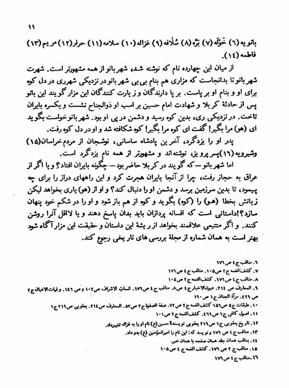 بی بی شہربانو کے نام اور وجود پر تاریخ میں متعدد اعتراضات پر رد  post-2