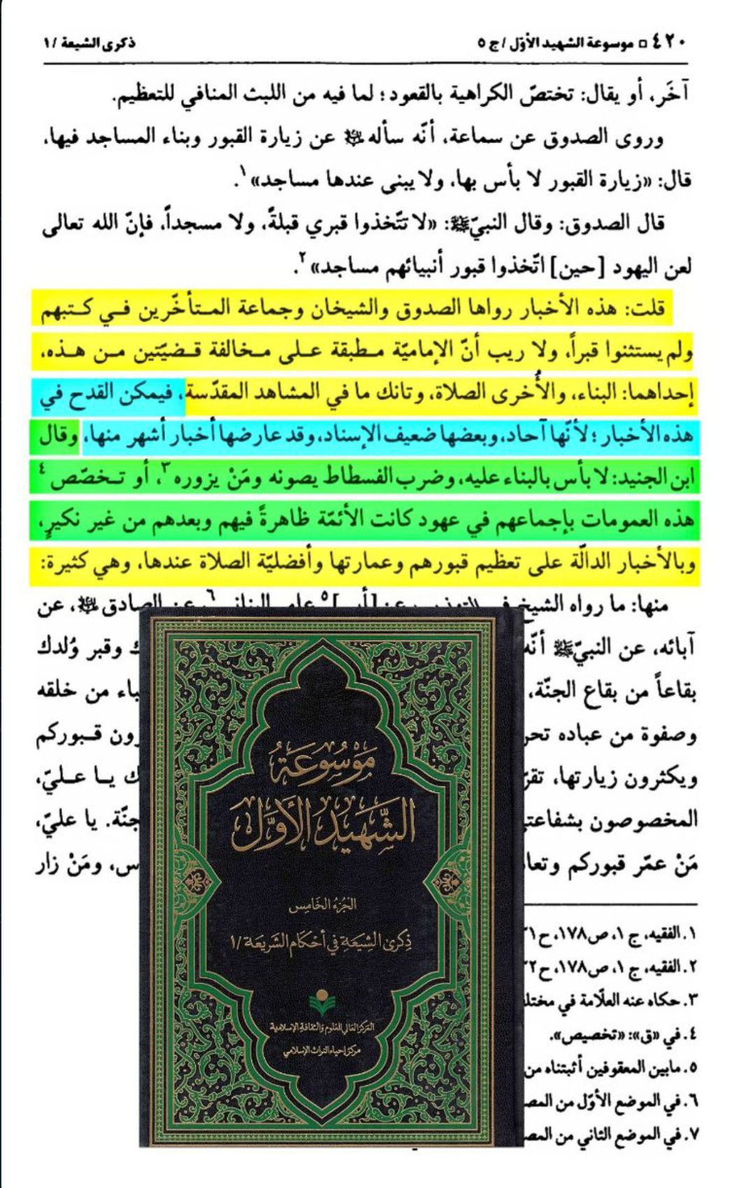 چند ضعیف روایات