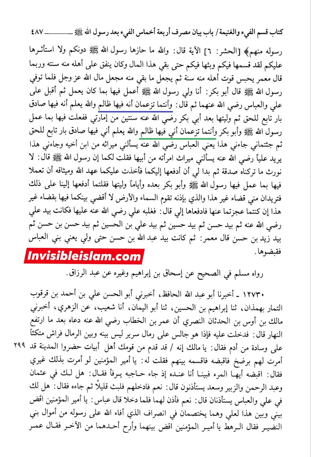امیرالمؤمنین علیہ السلام کا جعلی حدیث لانورث سن کر ردعمل