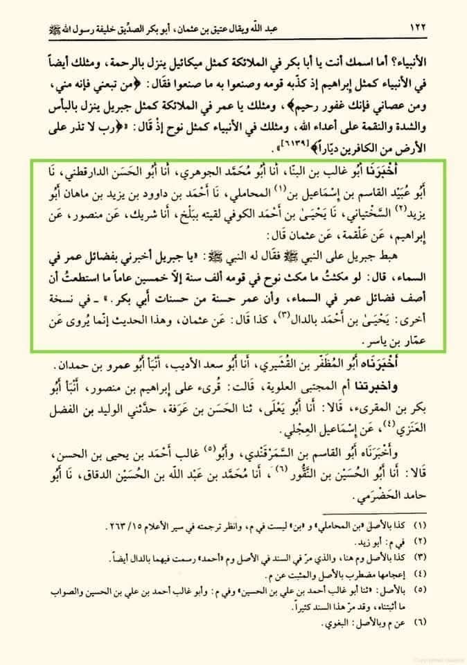 عمر ابوبکر کی نیکیوں میں سے ایک نیکی؟