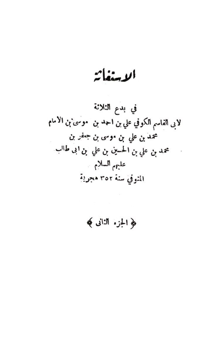 غلبہ شیطان کی وجہ سے جنگ سے فرار
