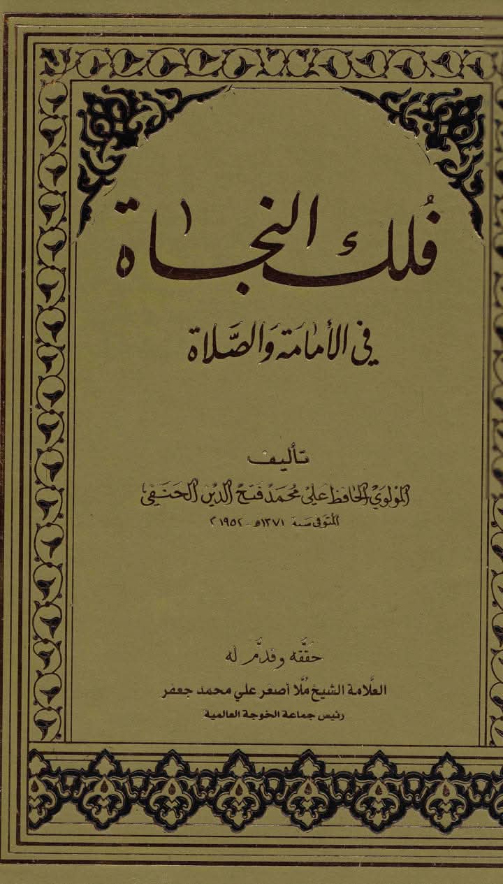فرائد السمطین کی روایت
