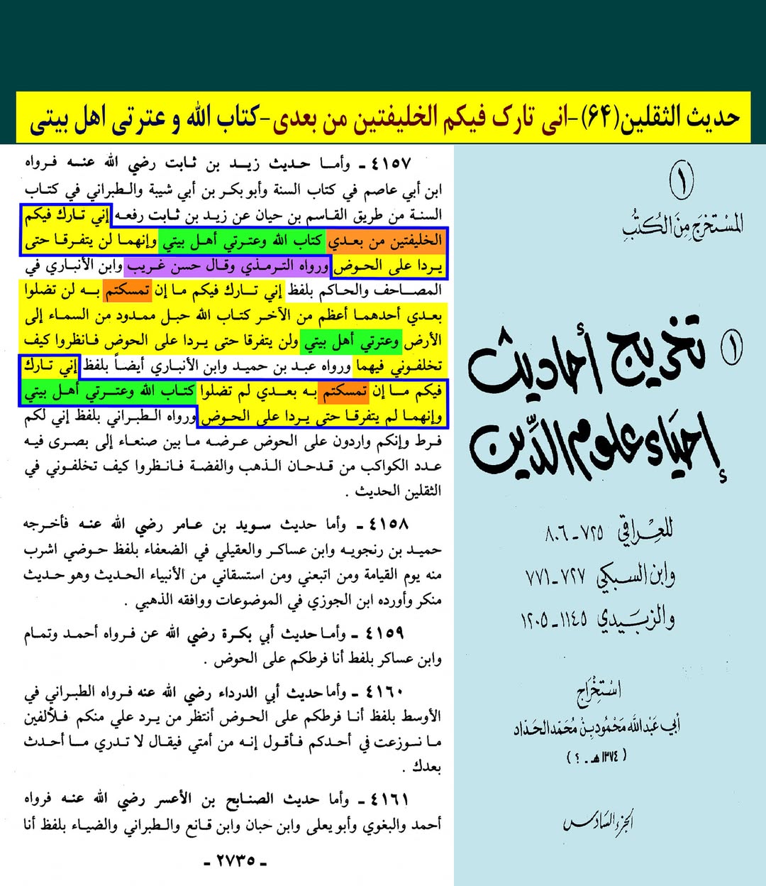 رسول خدا (ص) کے دو کامل خلیفے اور جانشین کون ؟