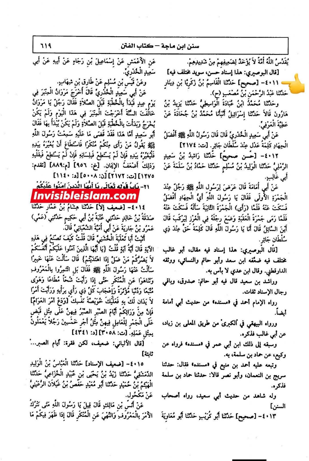عطیہ بن سعد العوفی کی توثیق و تحسین پر مزید ایک پوسٹ