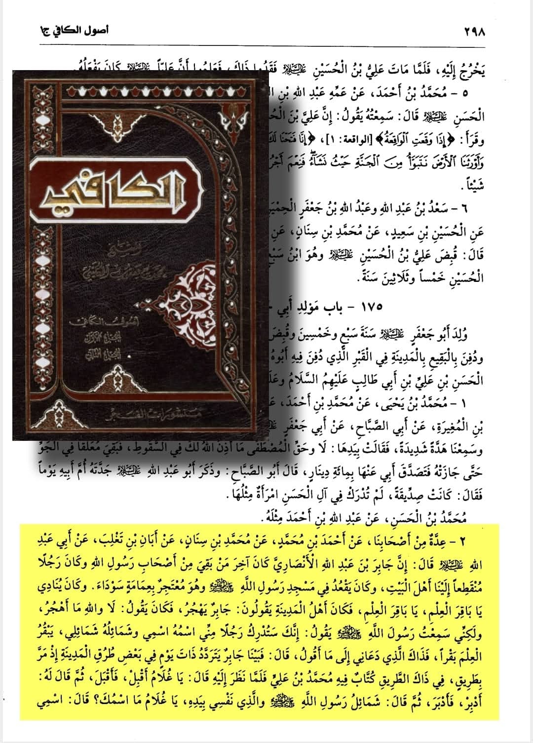 امام باقر ع کی امامت پر نصوص