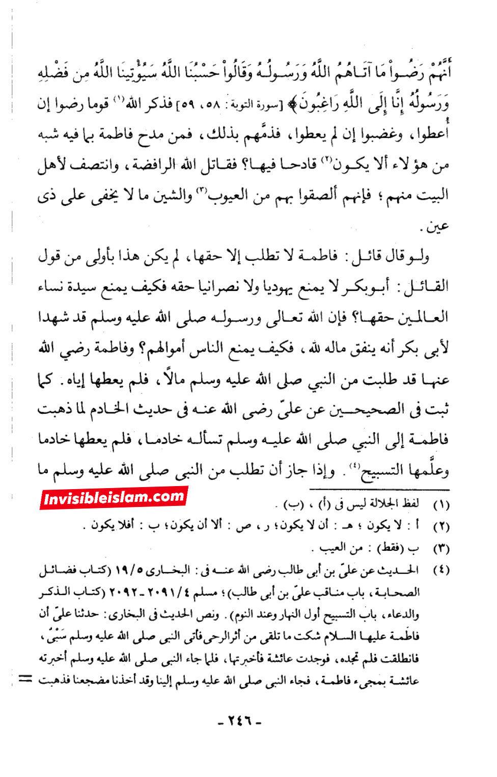 ابن تیمیہ ناسبی اور حضرت فاطمہ زہرا سلام اللہ علیہا کی ذاتِ مقدس پر نفاق کی نسبت