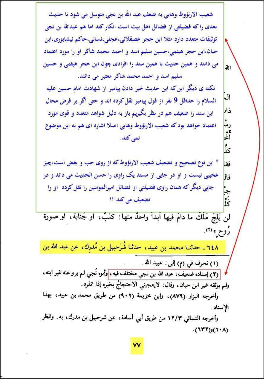 حضرت علیؑ کا امام حسینؑ کی شہادت پر آنسو بہانا