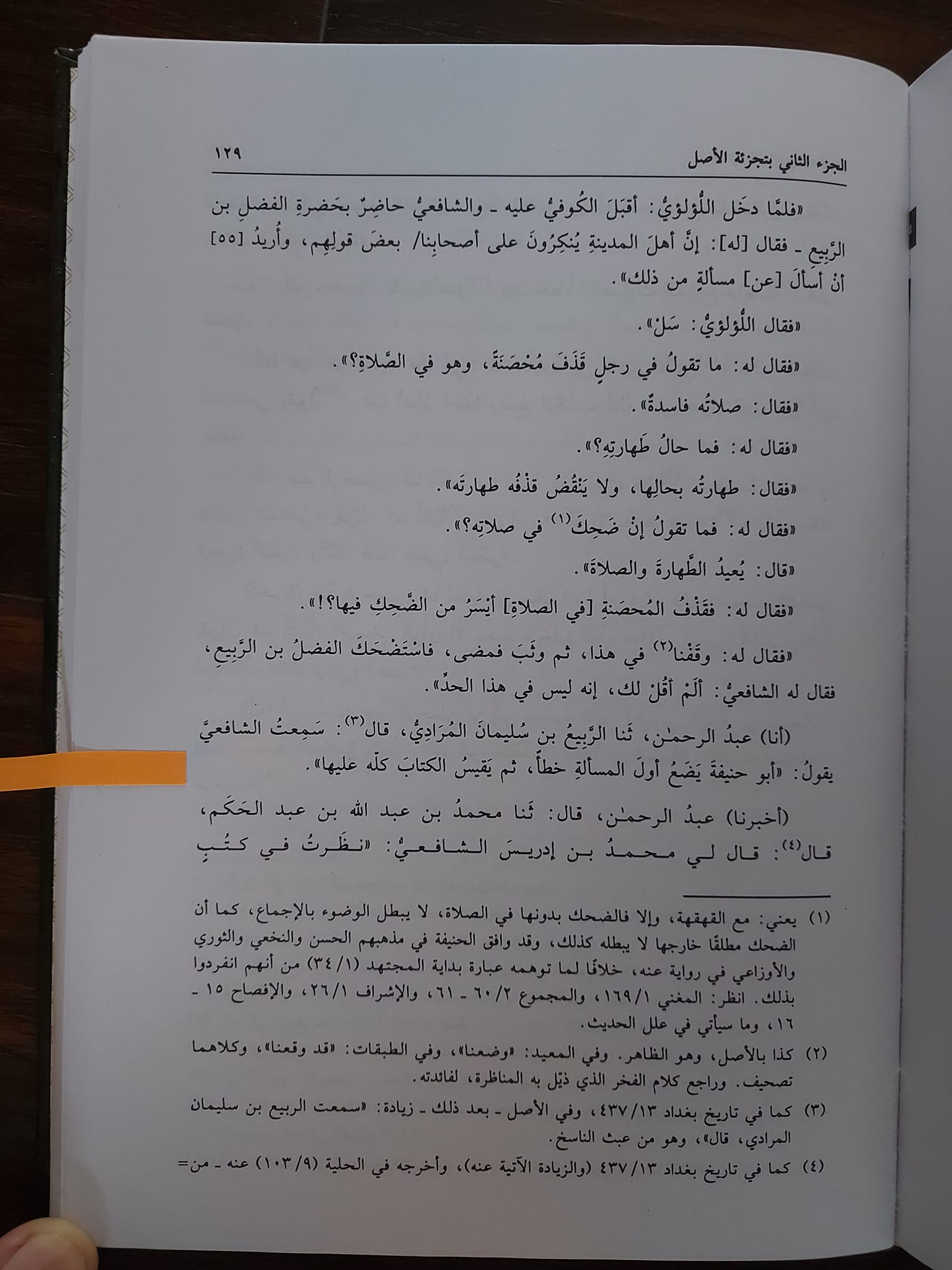 ابوحنیفہ پہلے ایک غلط مسئلہ گھڑتے تھے، پھر ساری کتاب کو اُس پر قیاس کرتے تھے