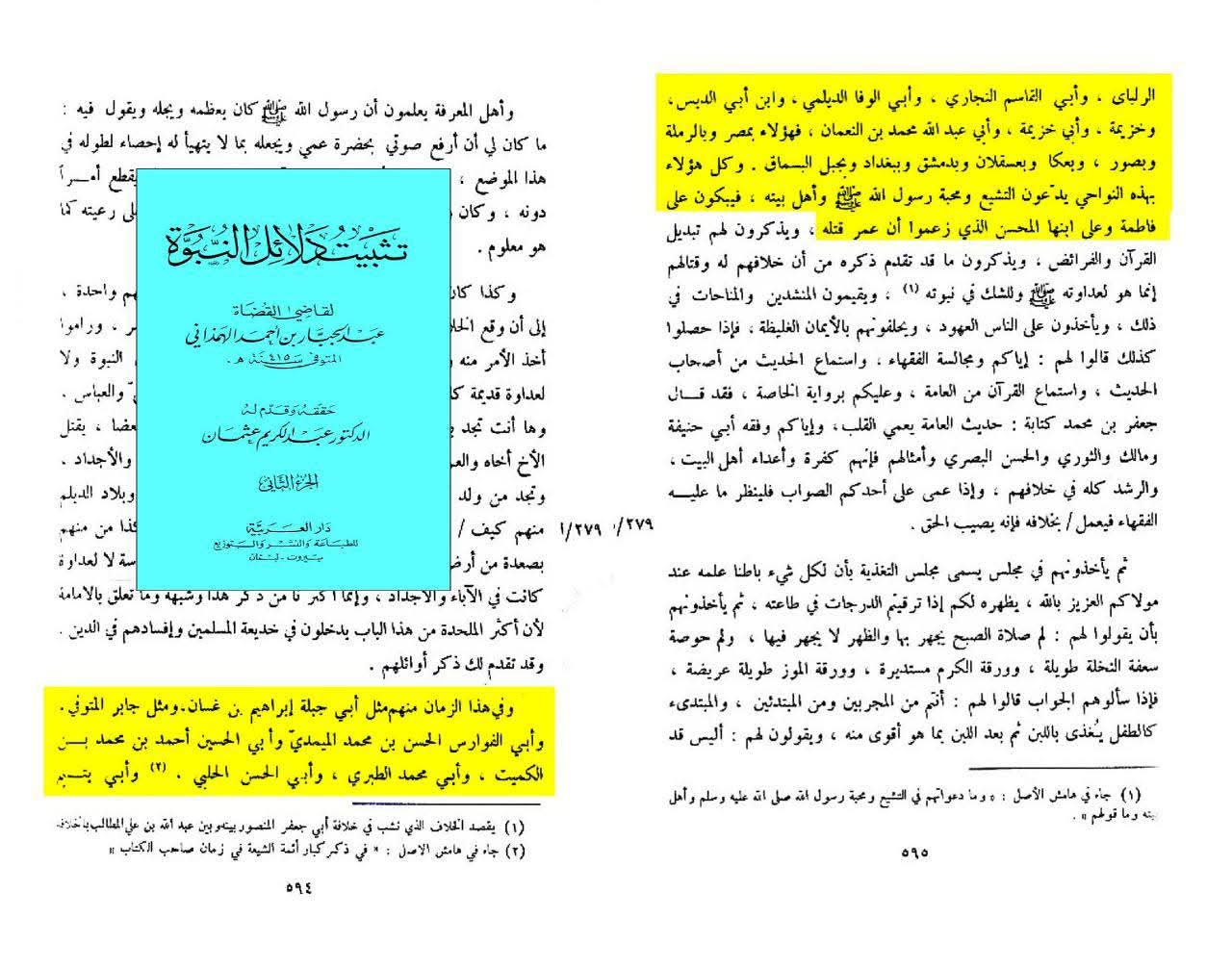 کیا شیخ مفید رضوان اللہ علیہ علیہ نے حضرت فاطمہ سلام اللہ علیہا کی شہادت اور حضرت محسن علیہ السلام کی موجودگی کو انکار کیا؟
