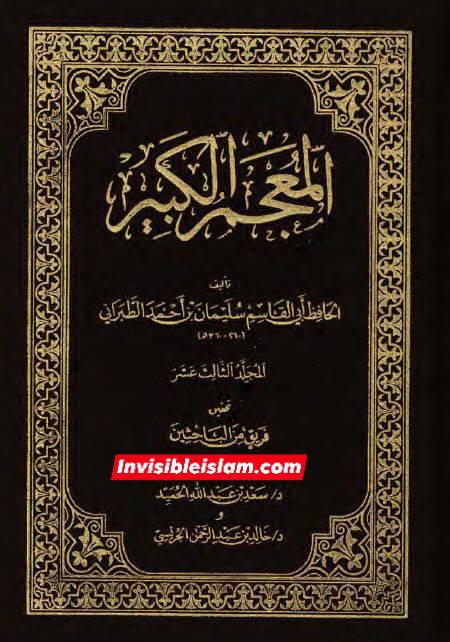 پیامبر (ص) نے فرمایا معاویہ اہلِ جہنم ہے اور کفر پر مرے گا (اہلِ سنت کے مصادر)