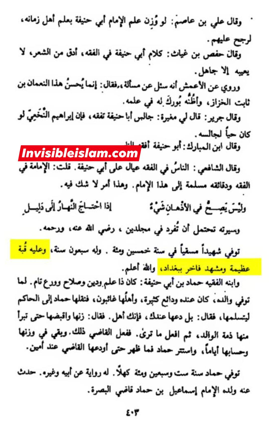 ذهبی کا افتخار: گنبد اور بارگاه ابوحنیفه