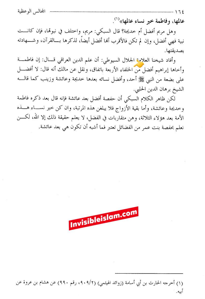 اہل سنت آئمہ : ہم سیدہ ص پر کسی کو فضیلت نہیں دیتے