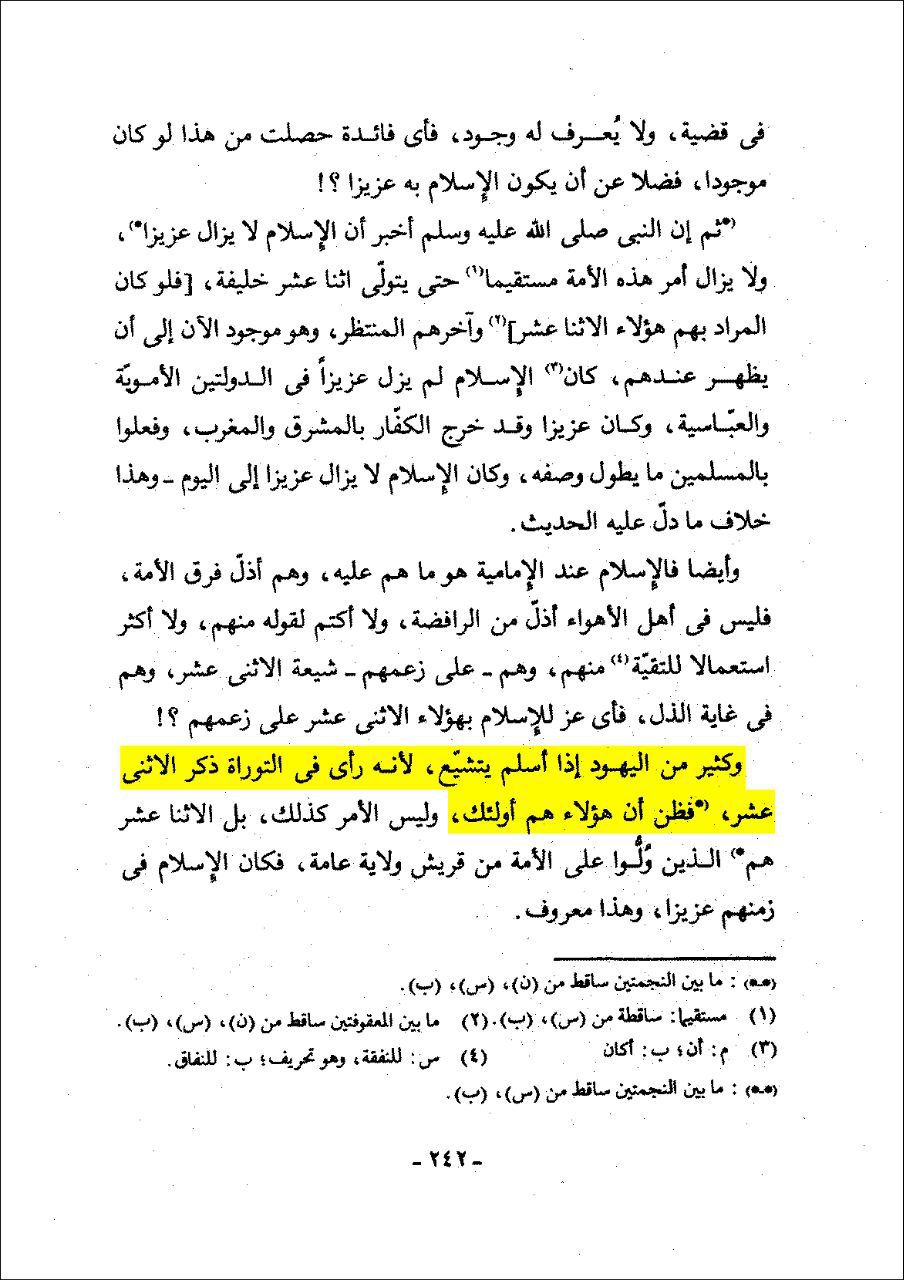 توریت میں 12 رہنماؤں کا زکر