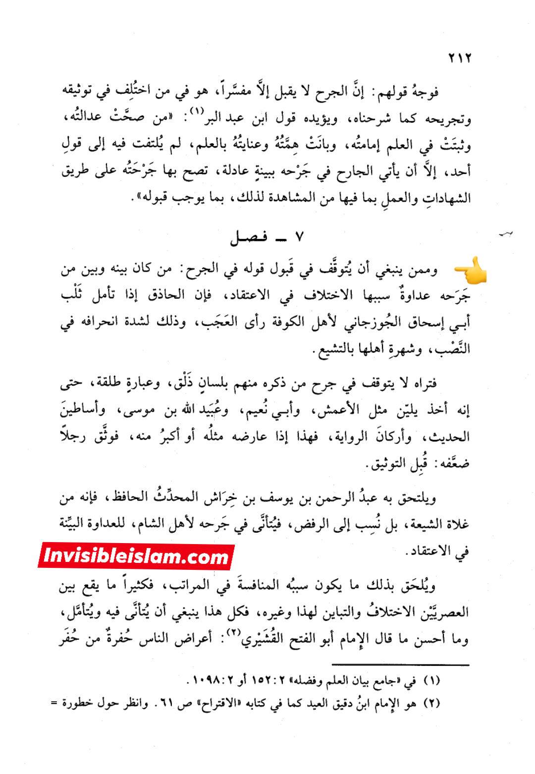 عطیہ بن سعد العوفی اور شیعہ؟