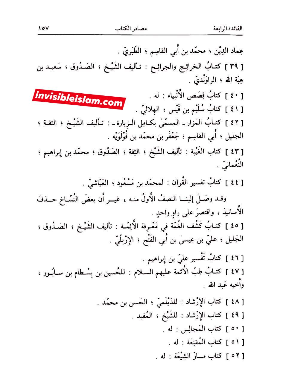 کتاب سلیم بن قیس ہلالی کی عظیم قدر و منزلت post-3