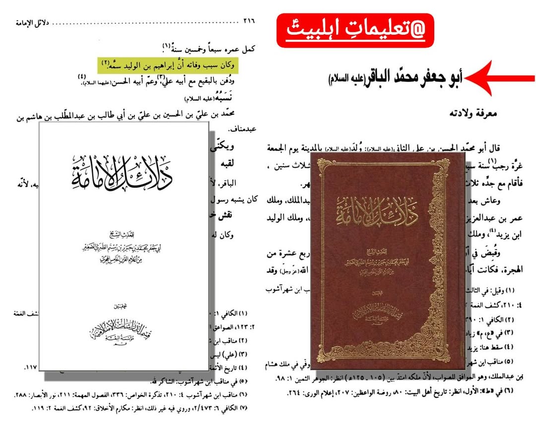 امام باقر علیہ السلام کو زہر دے کر شہید کیا گیا