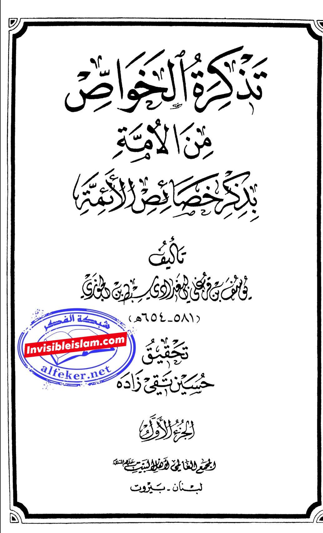 حکیم بن حزام کا خانۂ کعبہ میں پیدا ہونا ایک غلط اور من گھڑت قصہ ہے، جس کی کوئی قابلِ اعتماد حیثیت نہیں