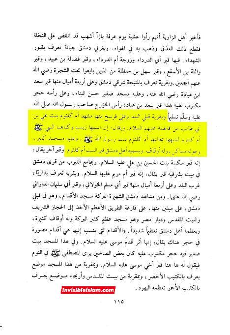 قبرِ سیدہ زینب ص