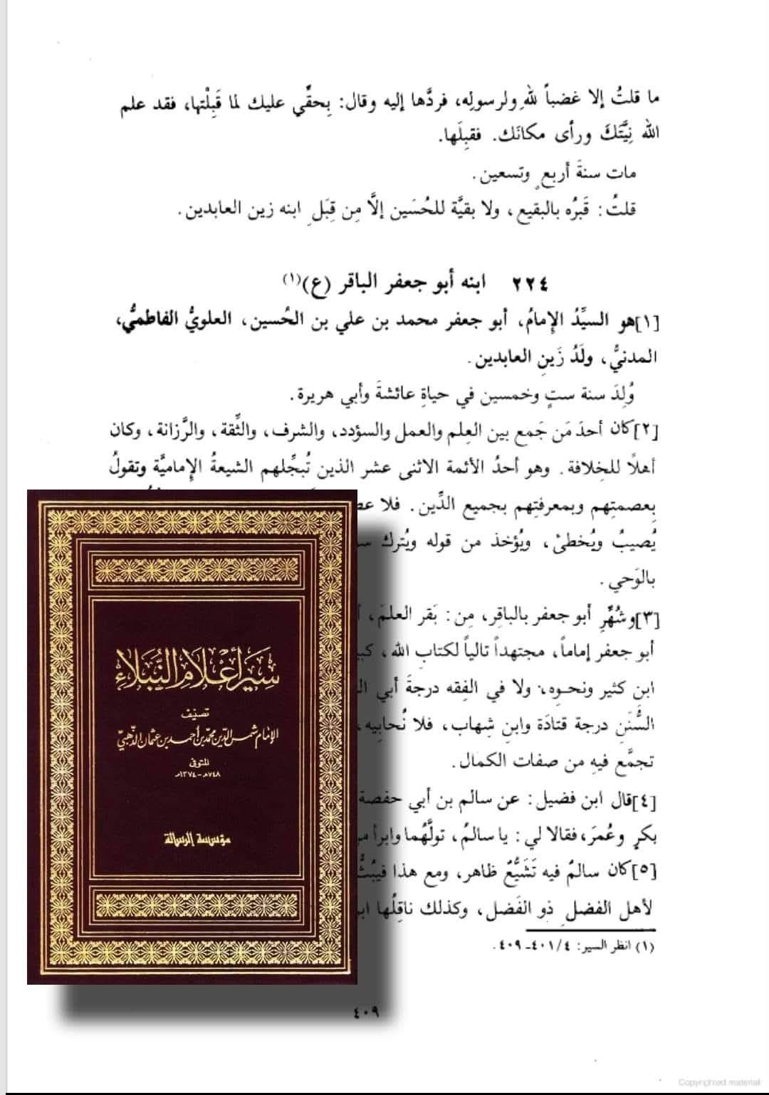 احوالِ الامام الباقر ع