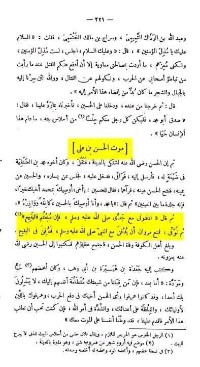 کیا امام حسن مجتبی (ع) کے جنازے کو رسول خدا (ص) گھر میں دفن ہونے سے روکا اور منع کیا گیا تھا ؟