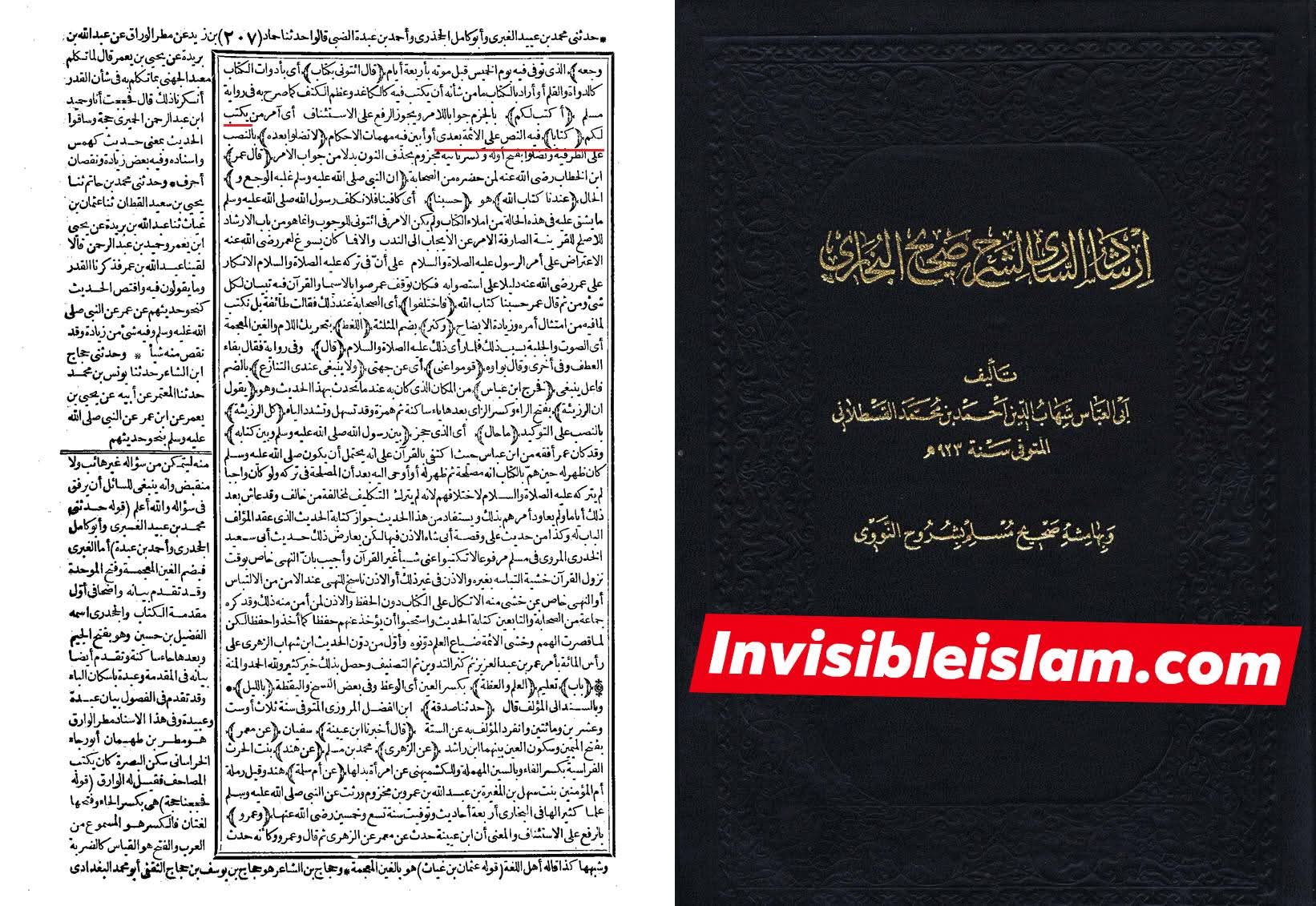 حضرت عمر نے کہا رسول ﷺ ہذیان بول رہے ہیں