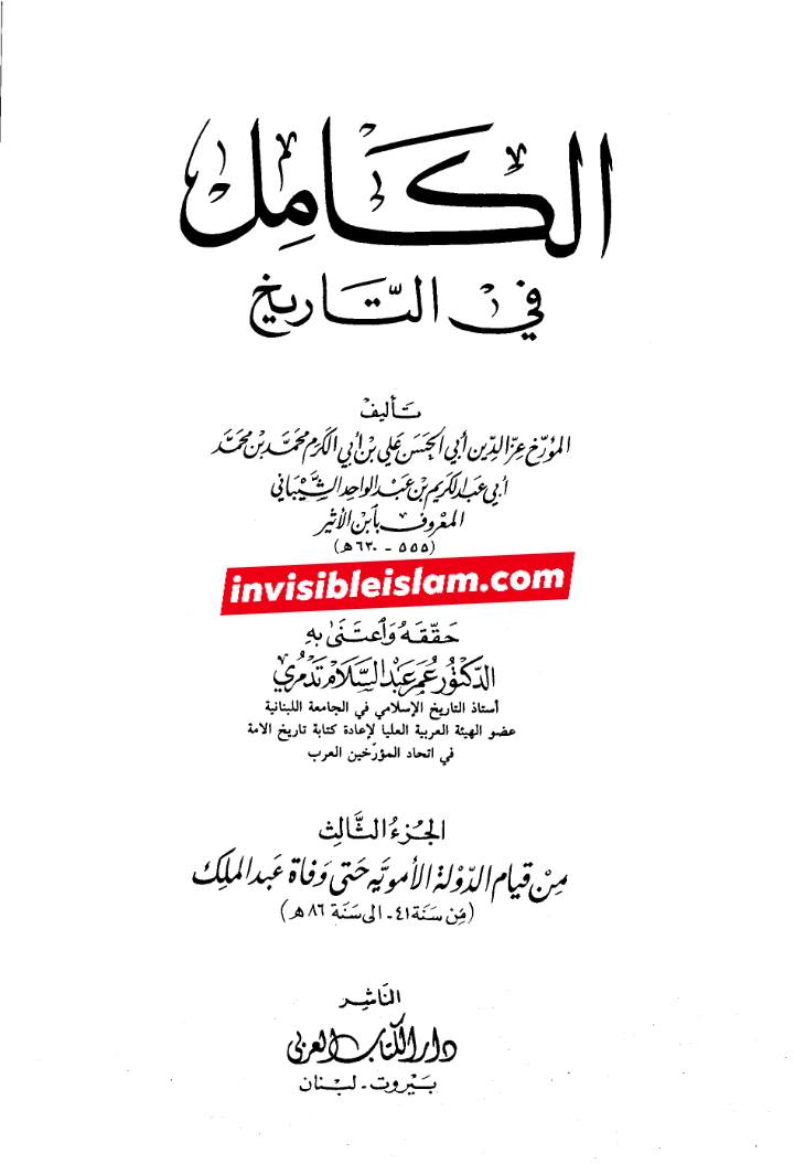 قلوب الناس معك وسيوفهم مع بني أمية