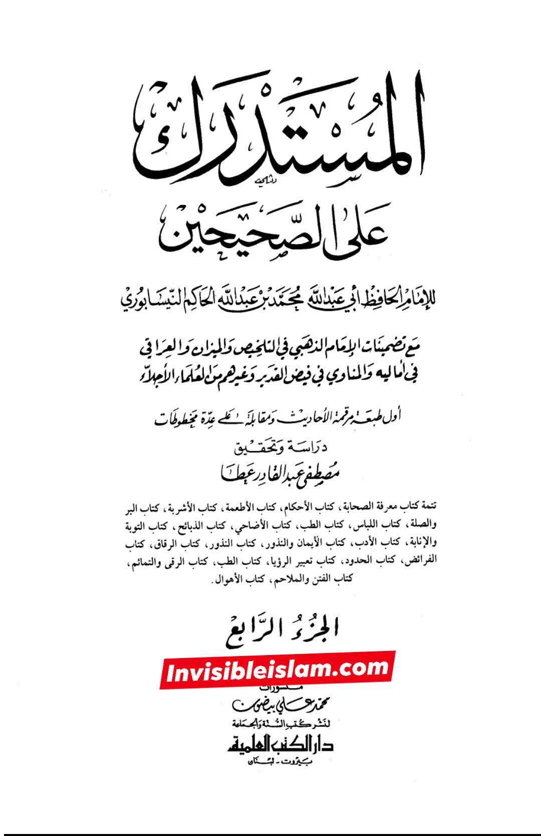 عطیہ بن سعد العوفی کی توثیق و تحسین پر مزید ایک پوسٹ