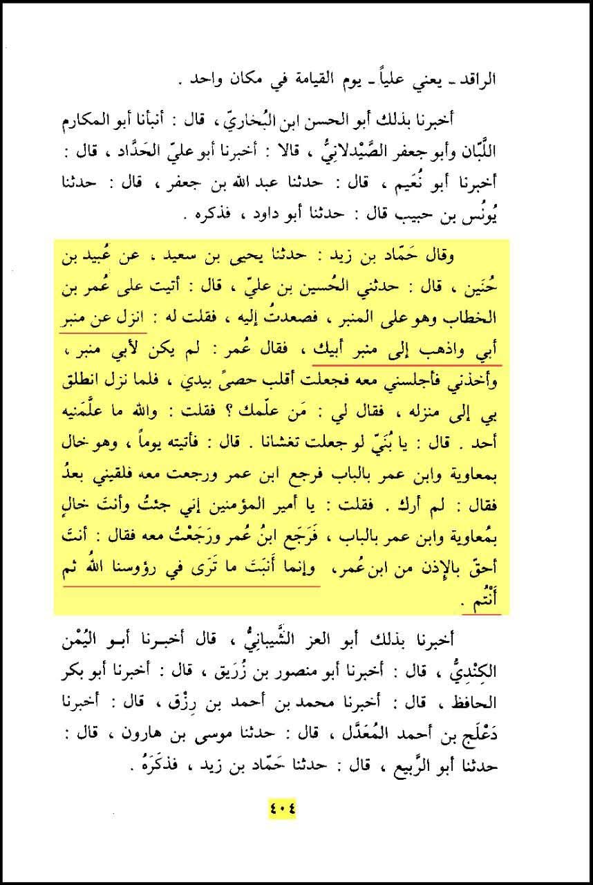 امام حسین ع نے عمر کو منبر سے اتارا