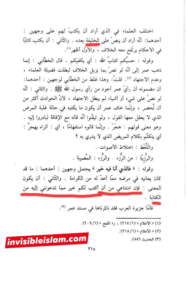 اہل سنت کا اعتراف کہ رسول ﷺ خلافت لکھوانا چاہتے تھے مگر صحابہ کی بتمیزی کی وجہ سے ترک کر دیا - post 1