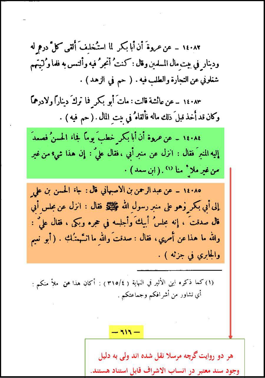امام حسن (علیه السلام) نے حضرت ابوبکر کو منبر سے اتار دیا