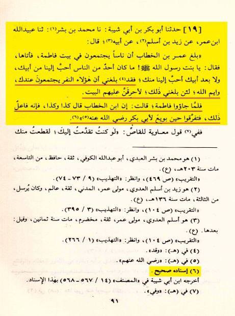 دیگر اہل سنت کتب سے (صحیح سند)