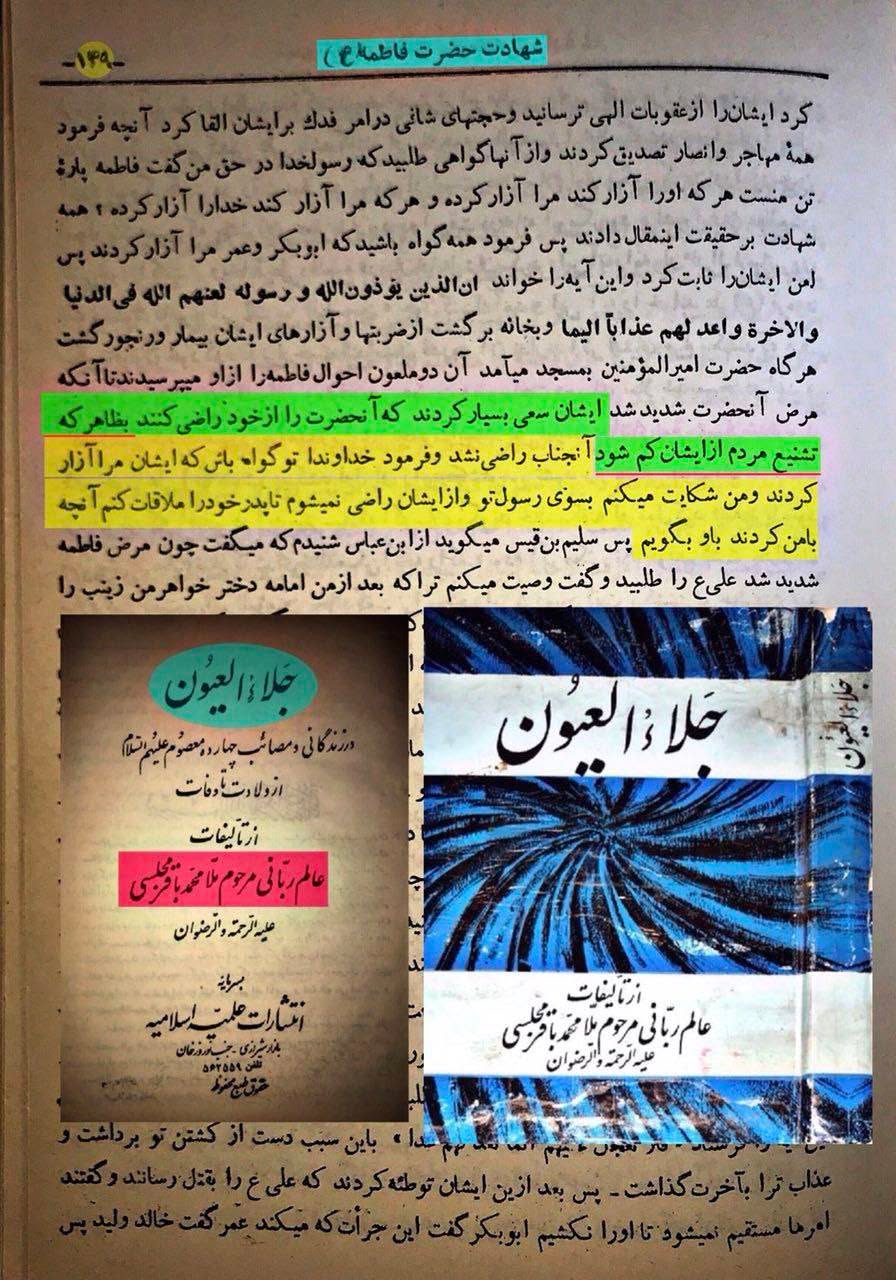 سیدہ ص کا شیخین سے اپنی معرفت کا اقرار لے کر یعنی حجت پوری کرکے اپنی ناراضگی کا فیصلہ سنانا