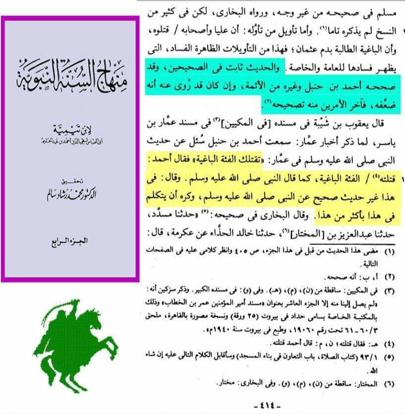 تقتله الفئة الباغية